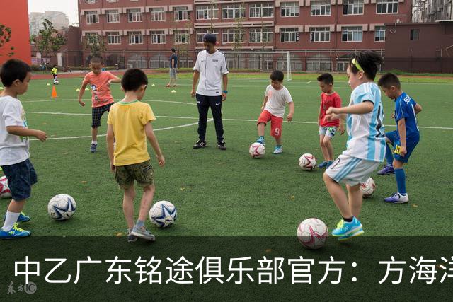 中乙广东铭途俱乐部官方：方海洋、王镡幼租借加盟球队