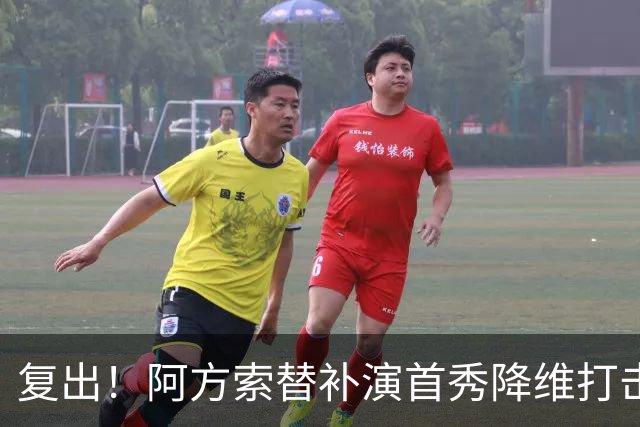 复出！阿方索替补演首秀降维打击 硬核驱动加拿大创史