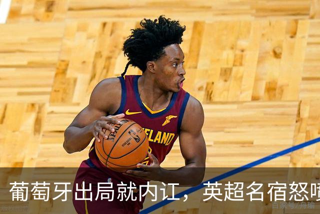葡萄牙出局就内讧，英超名宿怒喷C罗：队友敢怒不敢言，你是祸首