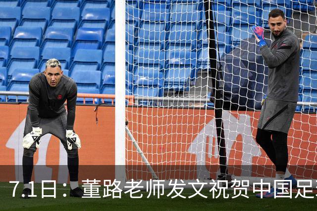7.1日：董路老师发文祝贺中国足球天才小将袁博涵三喜临门